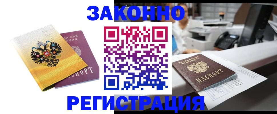 временная регистрация собственник в Волжском