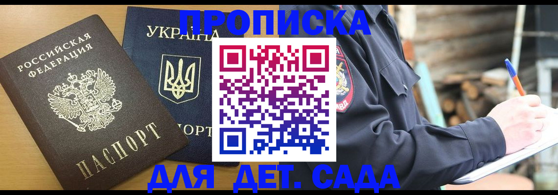 прописка ребенка в Волжском