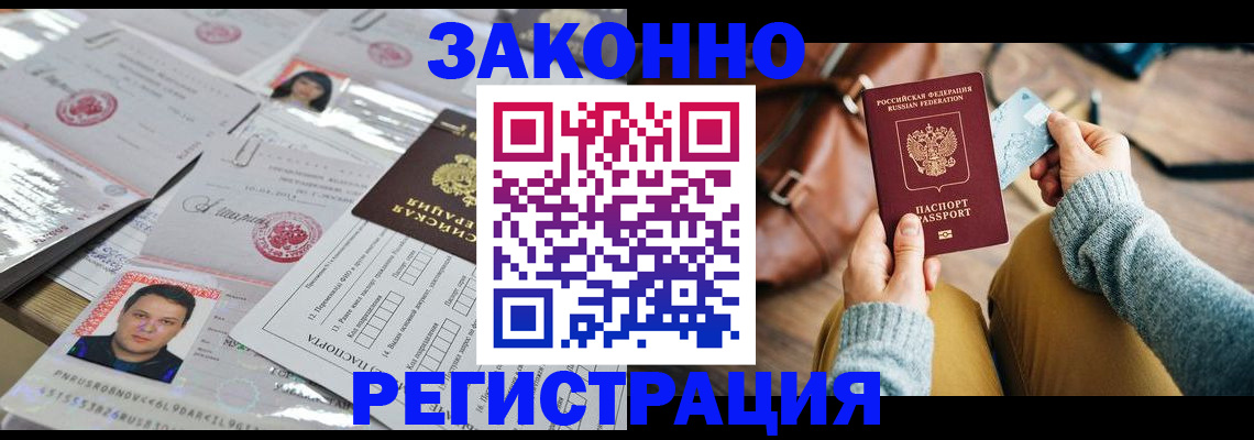 временная прописка в Волжском