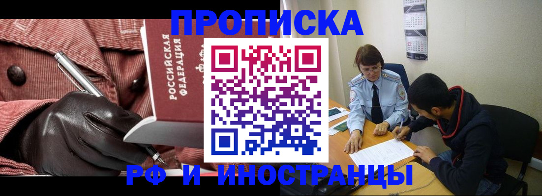 прописка в квартире в Волжском