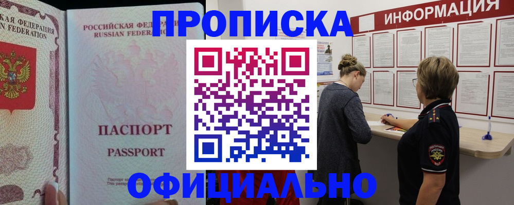 прописка для военкомата в Волжском