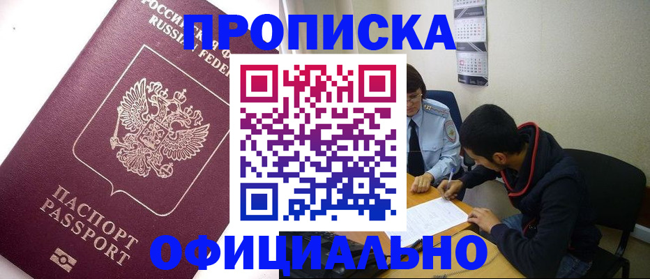 прописка для кредита в Волжском