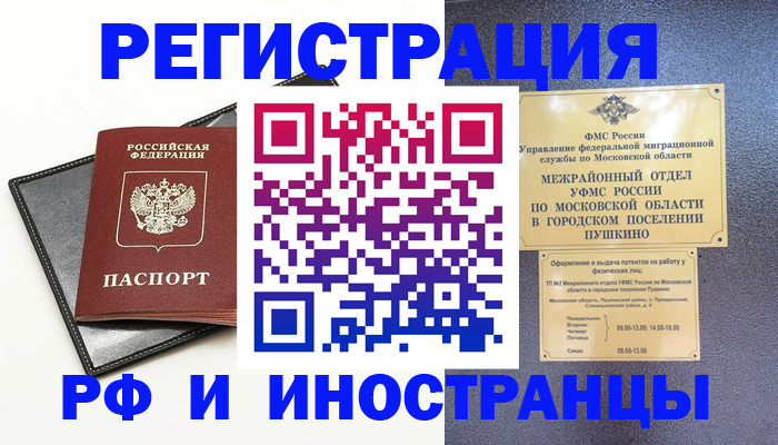 прописка в квартире в Волжском