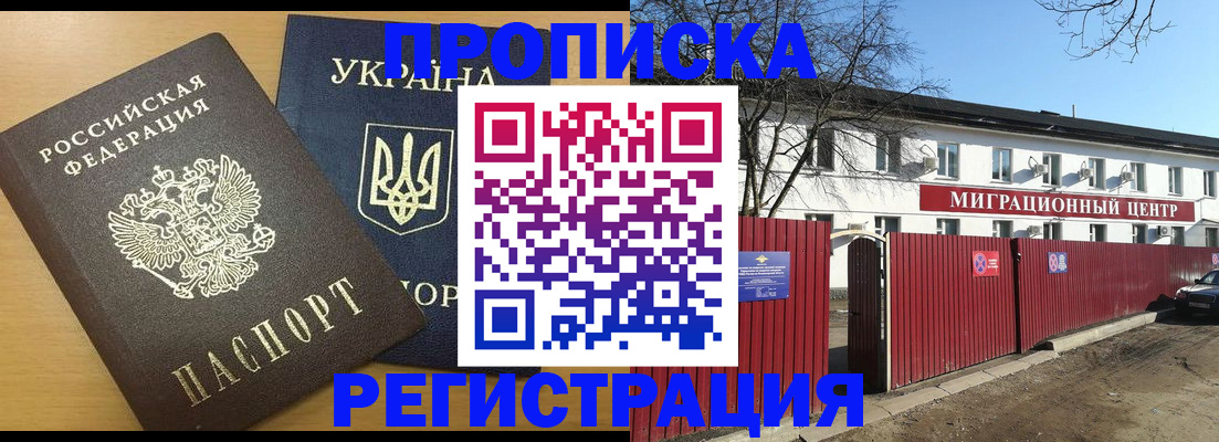 временная регистрация для школы в Волжском